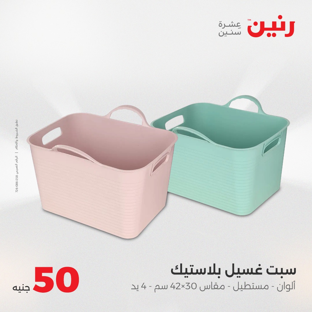 raneen offers from 4aug to 1aug 2025 عروض رنين من 4 أغسطس حتى 1 أغسطس 2025 صفحة رقم 37